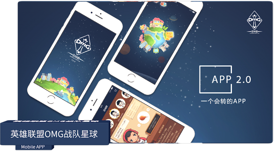 移動端手機應用定制設計開發